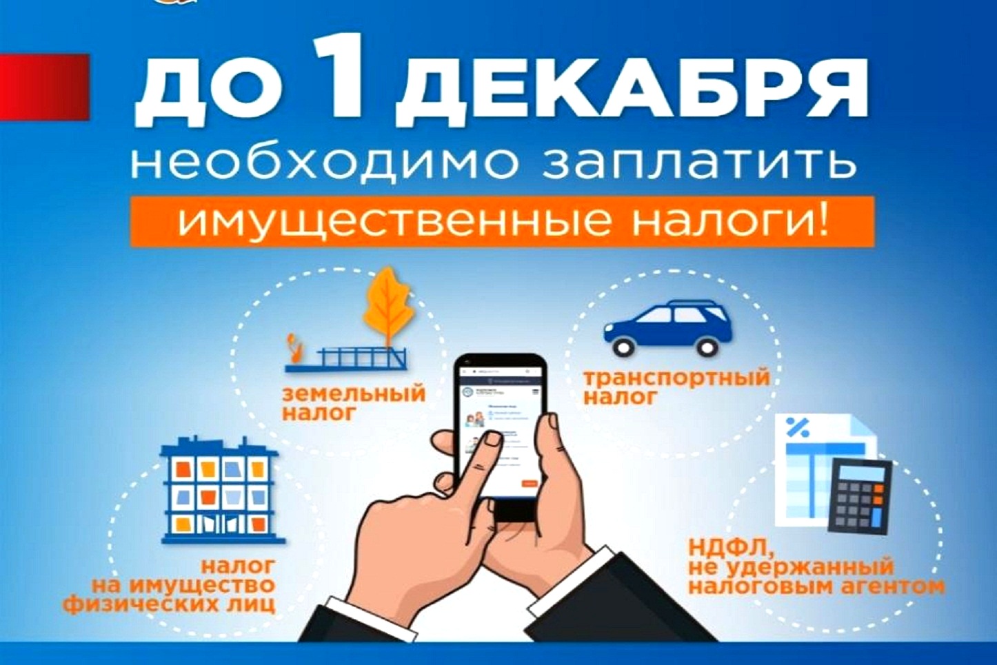 Со второй половины сентября 2025 года налоговая служба начнёт рассылать налоговые уведомления физическим лицам.