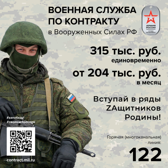 Присоединяйтесь к Вооруженным силам Российской Федерации!. Присоединяйтесь к Вооруженным силам Российской Федерации!.